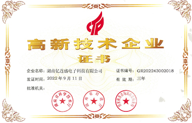 高新證書